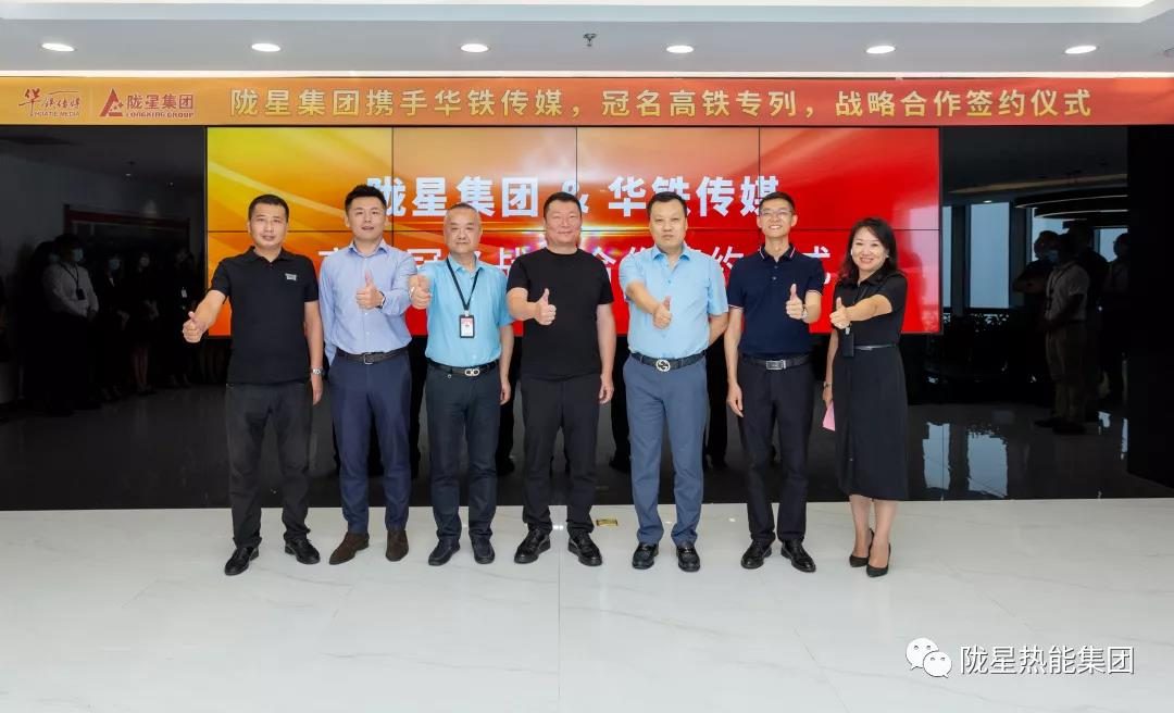 隴星集團(tuán)攜手華鐵傳媒布局中國(guó)高鐵，品牌營(yíng)銷再上新高度！